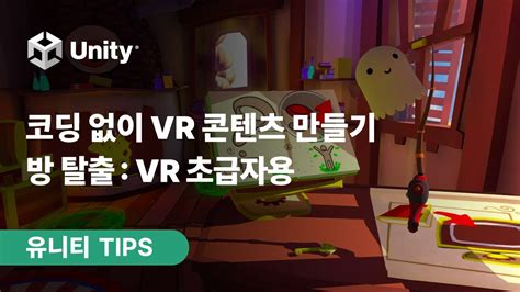 논문 VR을 이용한 방 탈출 게임 사이언스온 - vr 방 탈출